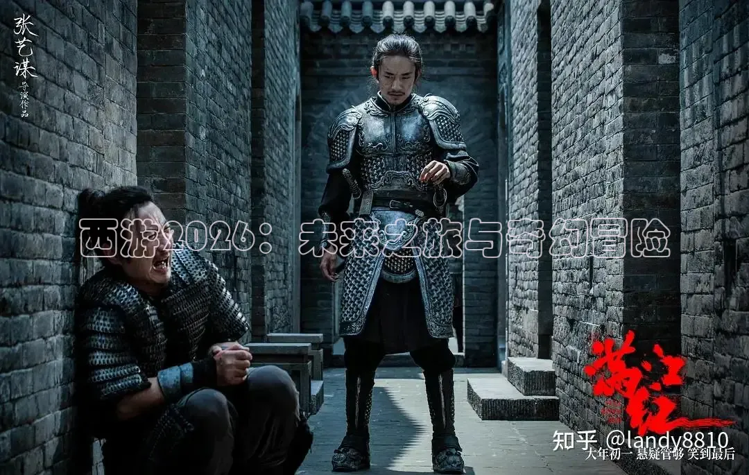 西游2026：未来之旅与奇幻冒险