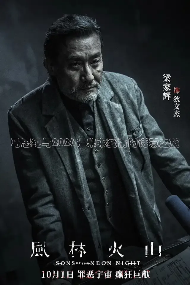 马思纯与2026：未来爱情的诗意之旅