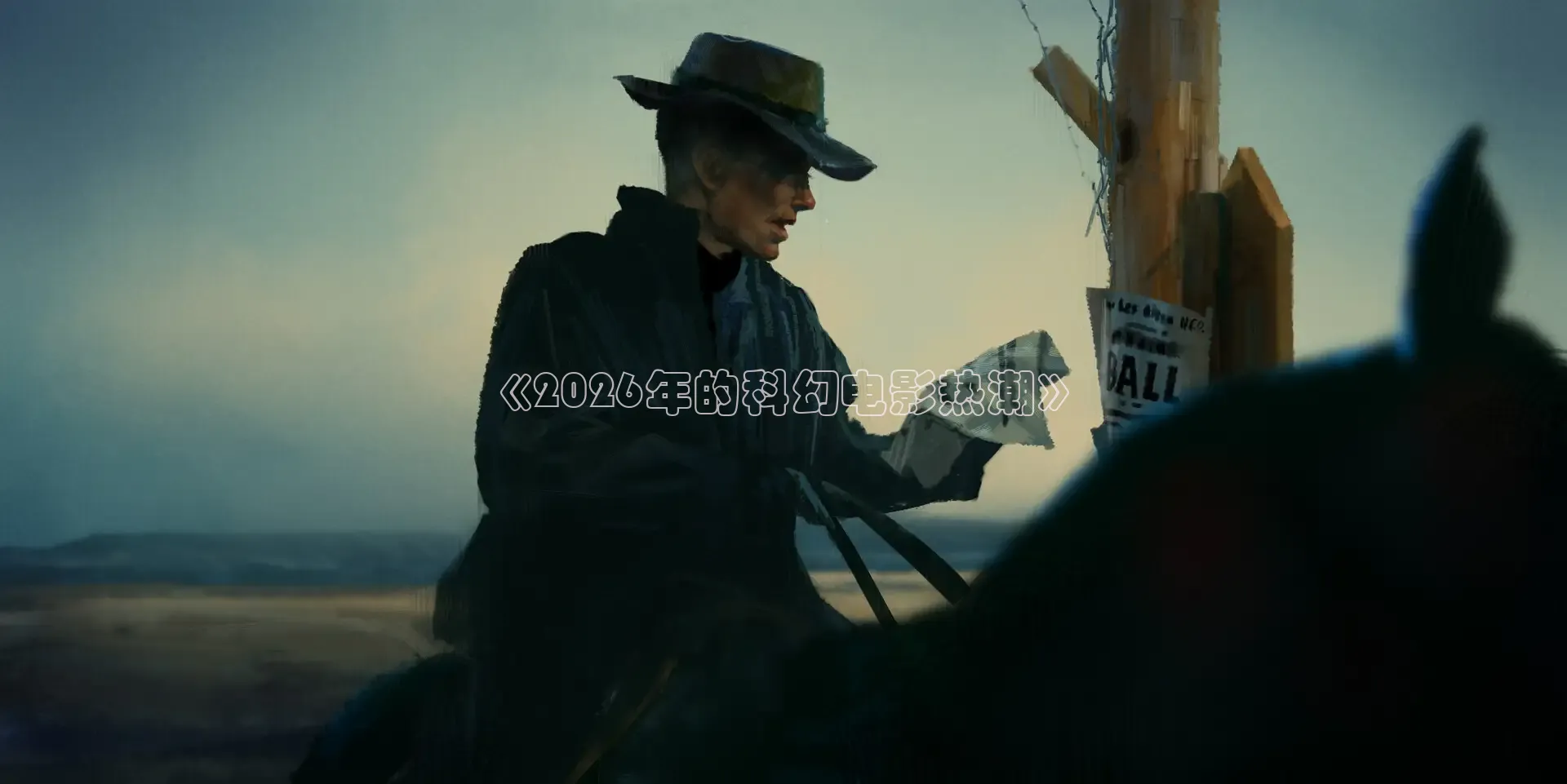 《2026年的科幻电影热潮》